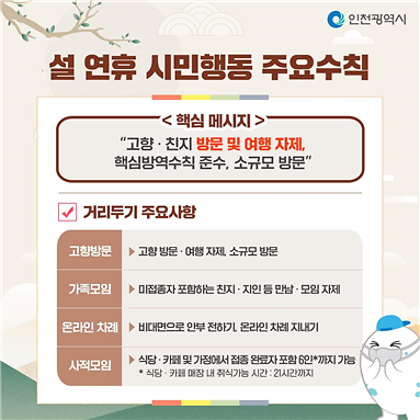 인천시_설_홍보1.png 이미지