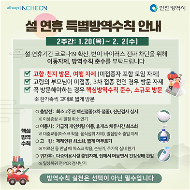 인천시_설_홍보2.png 이미지