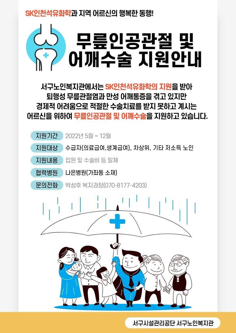 인공관절수술지원_웹포스터.jpg 이미지