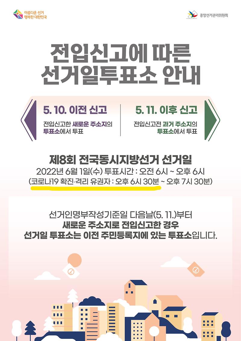 Inked전입신고_안내문(A4)-수정_LI.jpg 이미지