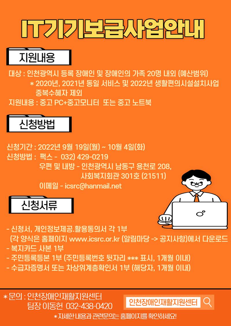 it기기보급사업안내.jpg 이미지