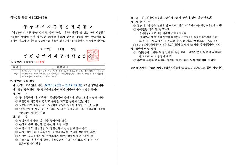 재공고문(16통장_3차공고)_.jpg 이미지
