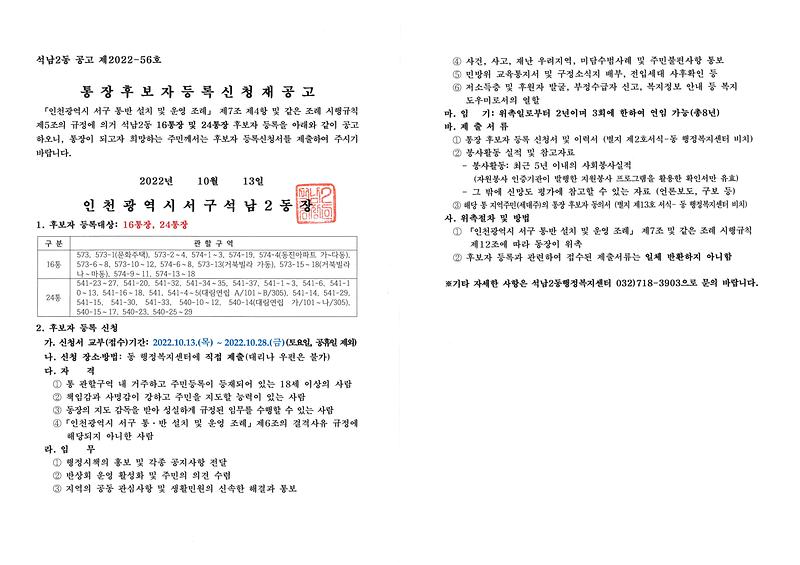 재공고문(16통장_및_24통장).jpg 이미지