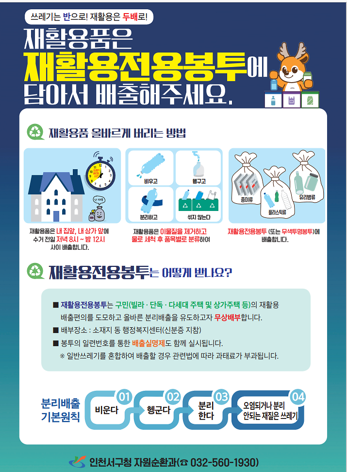 재활용전용봉투_배부안내.png 이미지