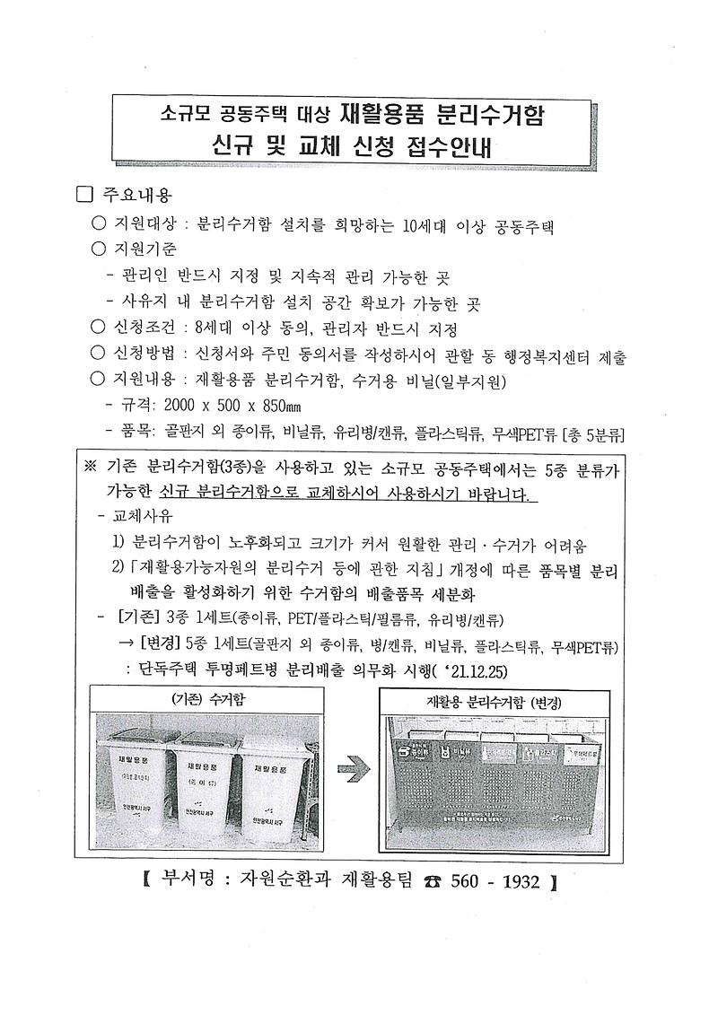 재활용품_분리수거함_신청_안내.jpg 이미지