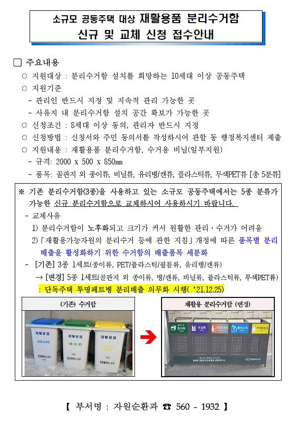 재활용품_분리수거함_신청_접수안내.jpg 이미지