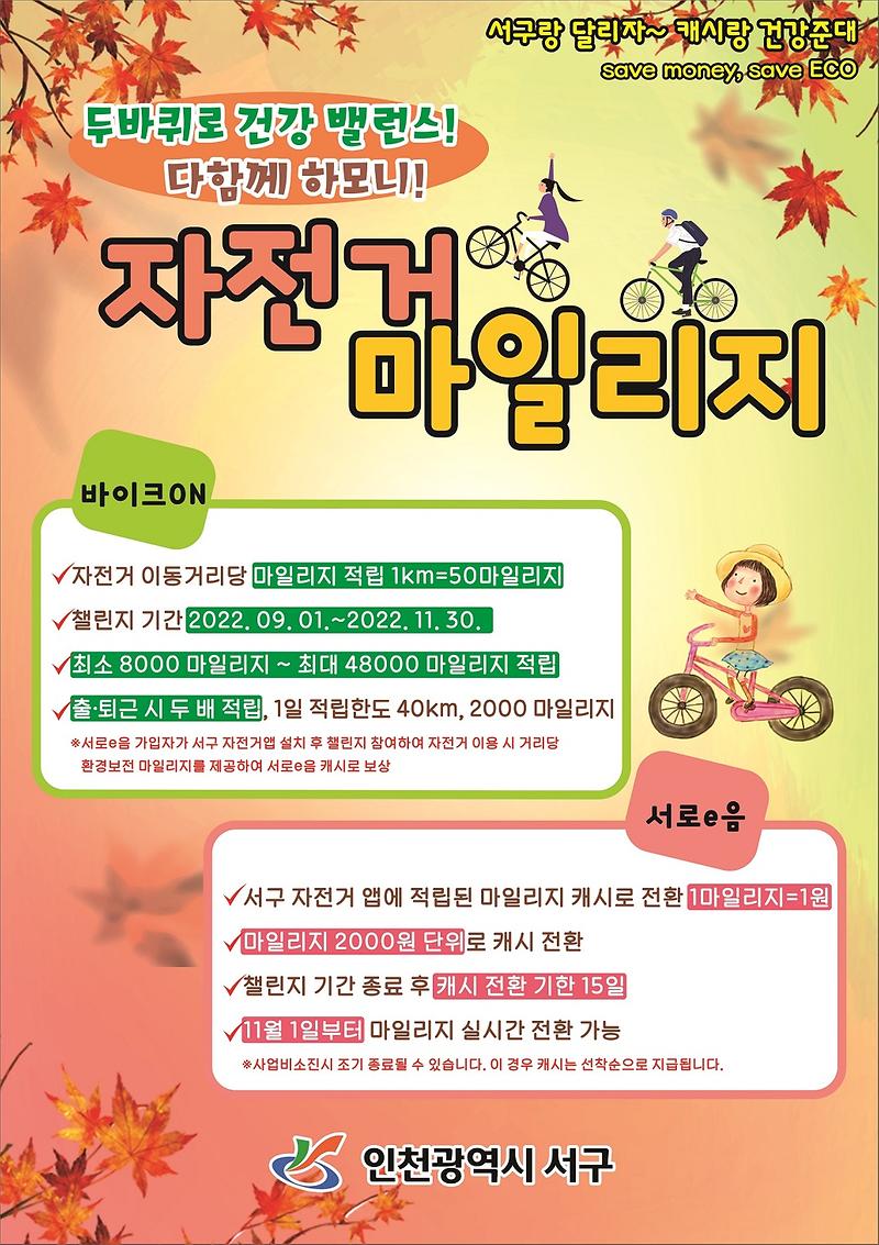 자전거_마일리지_챌린지.jpg 이미지