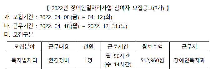 장애인일자리_모집공고.png 이미지