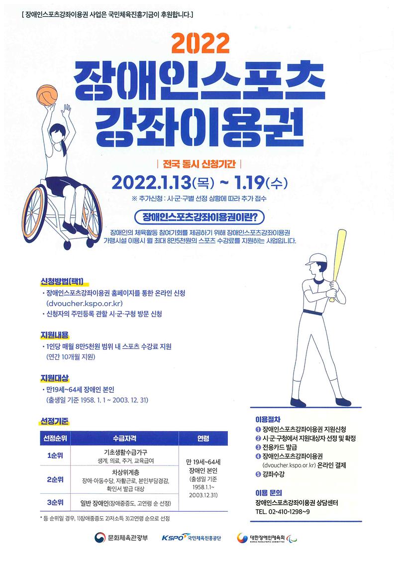장애인스포츠강좌이용권.jpg 이미지