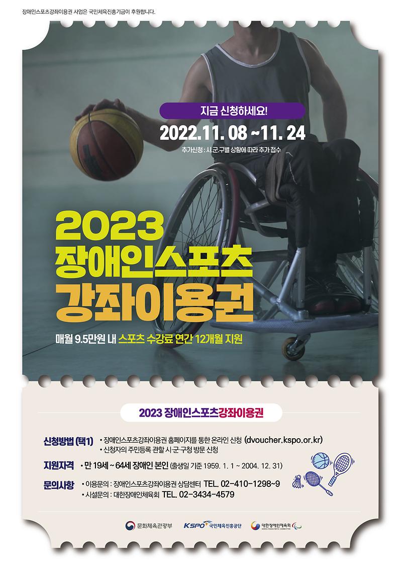 장애인스포츠강좌이용권_홍보_포스터.jpg 이미지