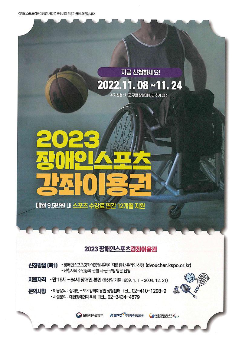 장애인스포츠강좌이용권홍보물.jpg 이미지