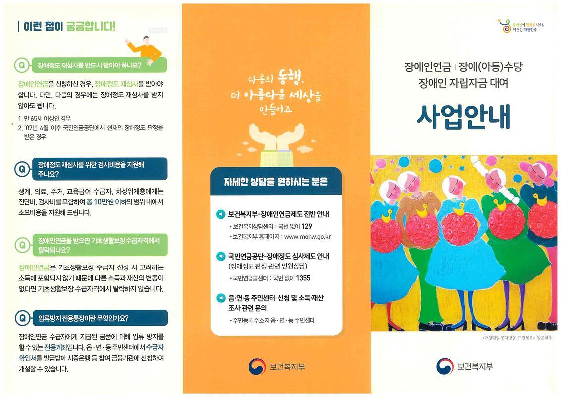 장애인연금,장애수당_사업안내_(1).jpg 이미지