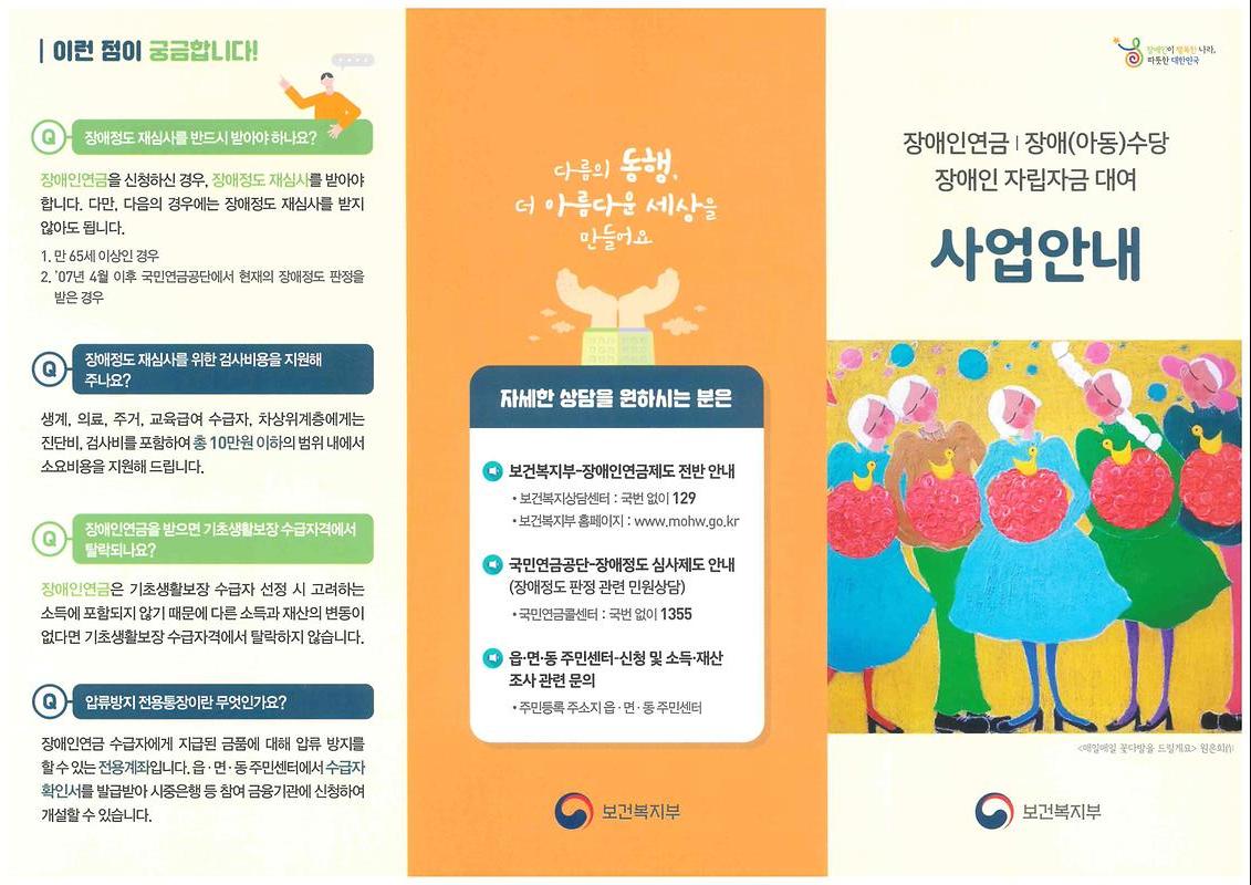 장애인연금_팸플릿.jpg 이미지