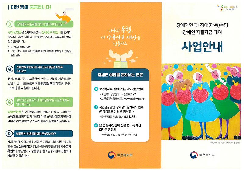 장애인연금_사업_안내_(1).jpg 이미지