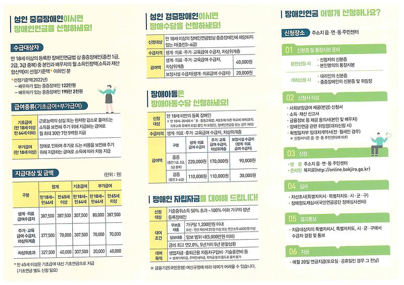 장애인연금_사업_안내_(2).jpg 이미지