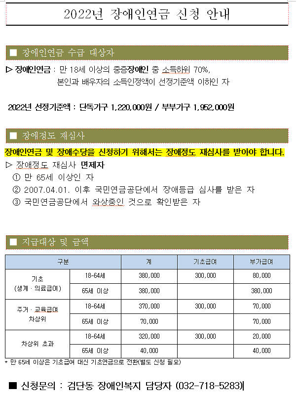 장애인연금_신청_개인안내_2.png 이미지