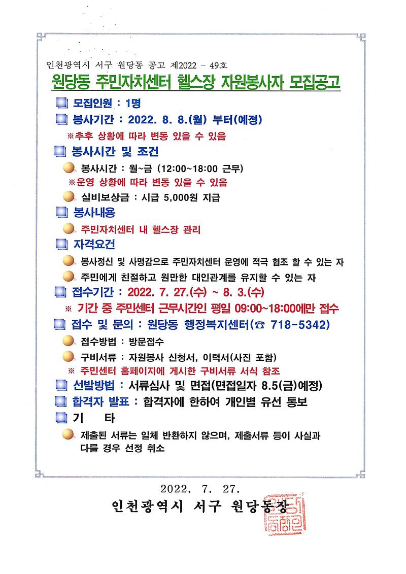 자원봉사자_모집공고문.jpg 이미지