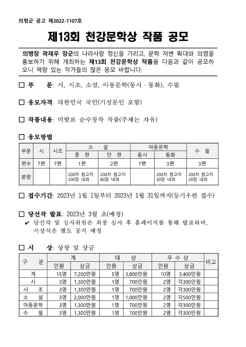 제13회_천강문학상_작품_공모_1.jpg 이미지