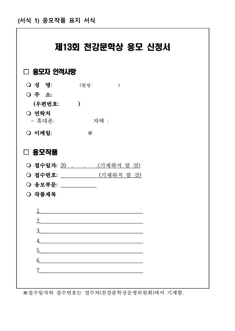 제13회_천강문학상_작품_공모_3.jpg 이미지
