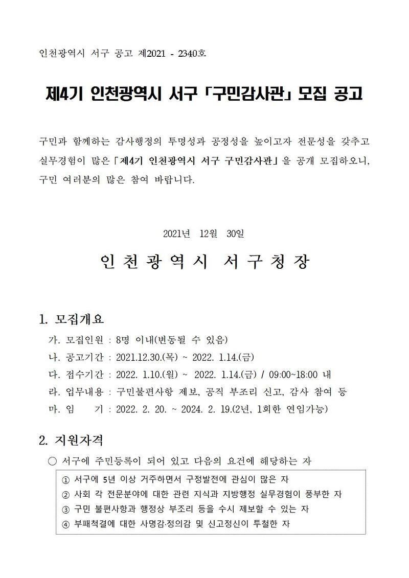 제4기_구민감사관공고문001.jpg 이미지