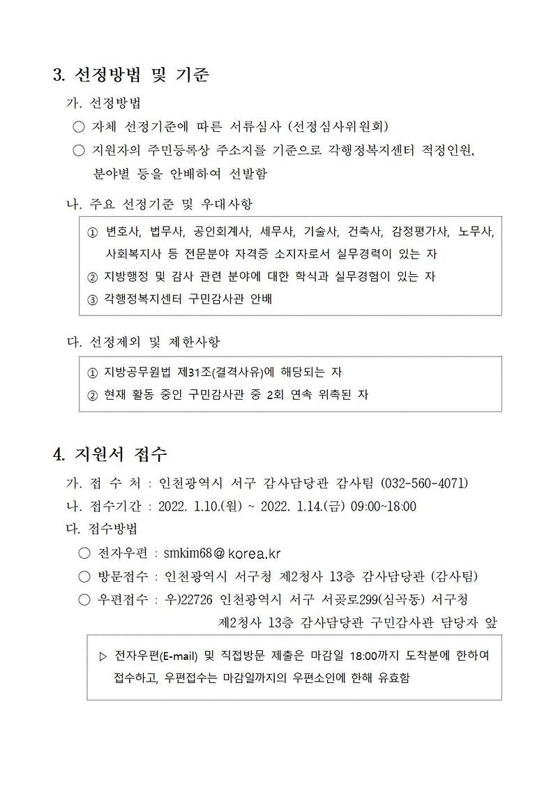 제4기_구민감사관공고문002.jpg 이미지