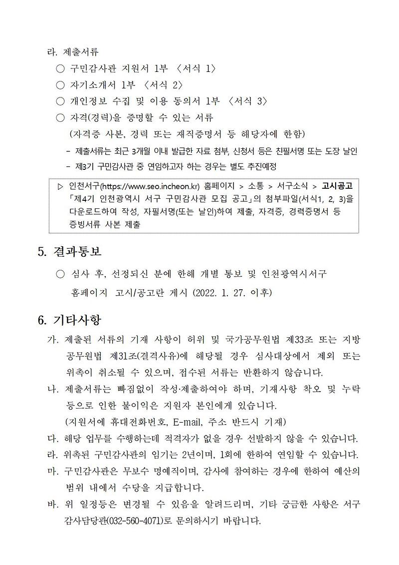 제4기_구민감사관공고문003.jpg 이미지