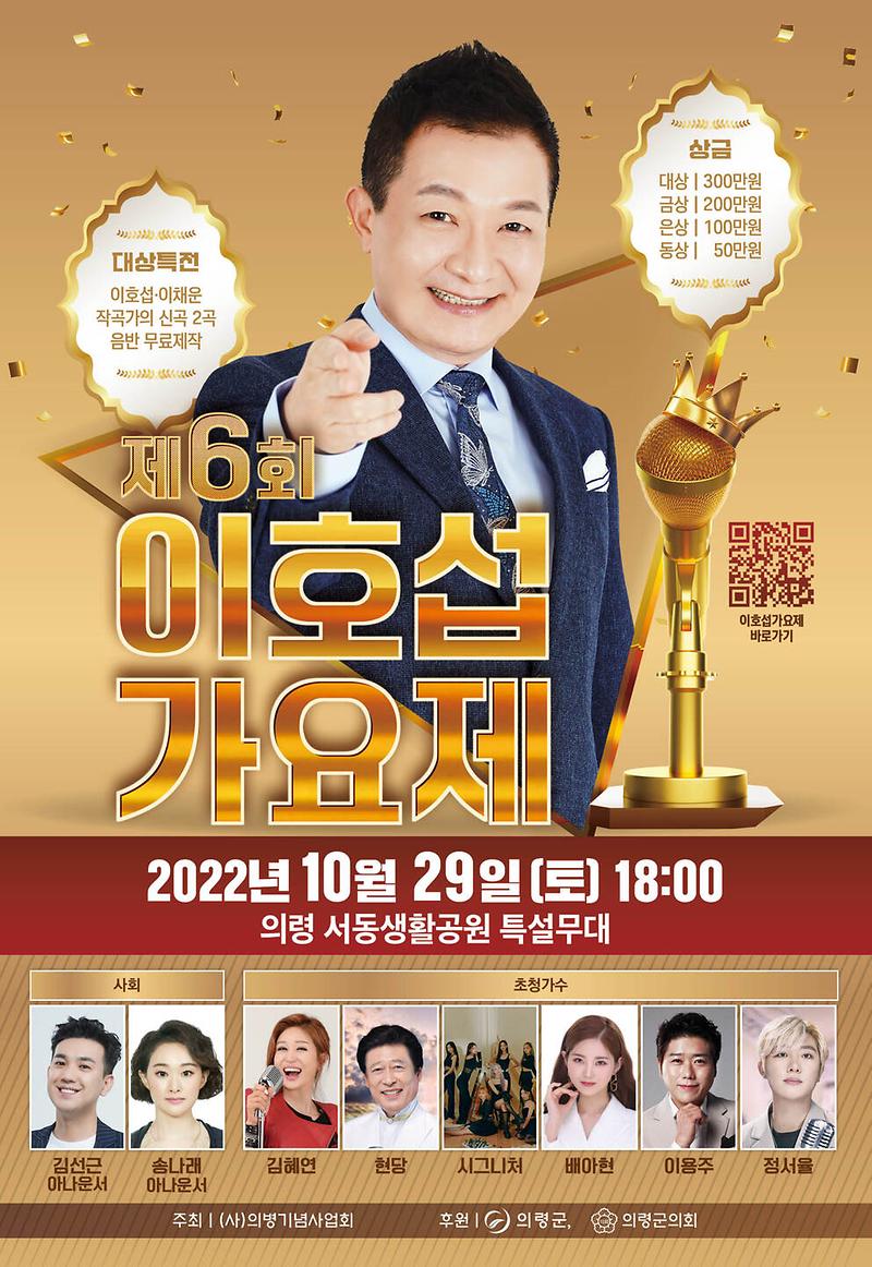 제6회_이호섭가요제_포스터.jpg 이미지