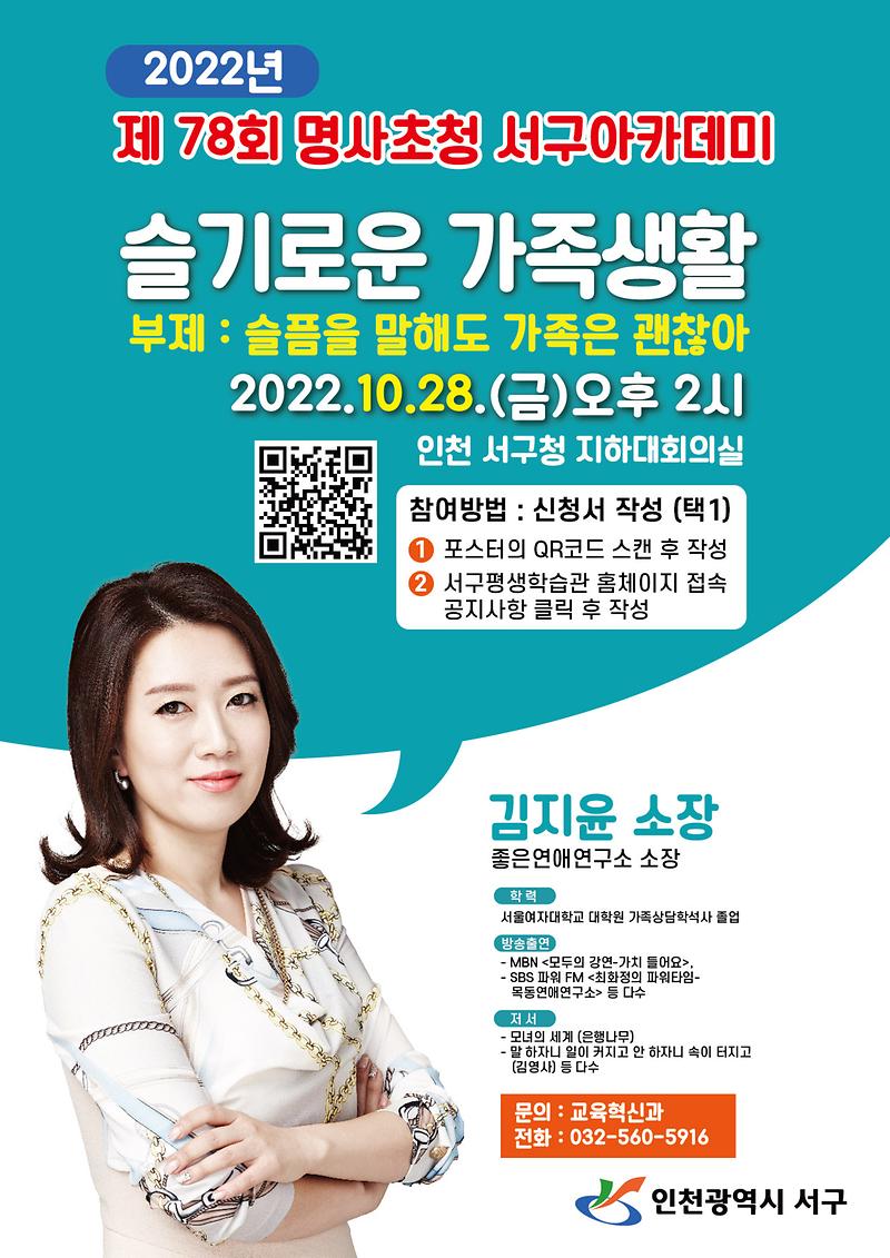 제78회_명사초청_서구아카데미_포스터.jpg 이미지