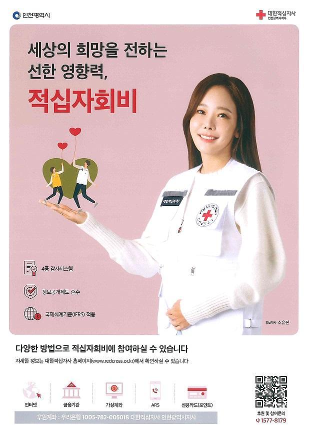 적십자회비_홍보_포스터.jpg 이미지