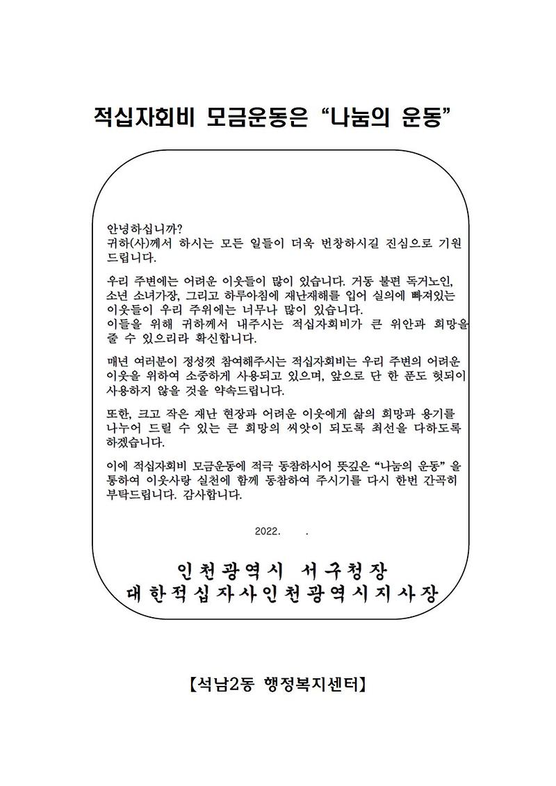 적십자회비_모금운동은_나눔의_운동001.jpg 이미지