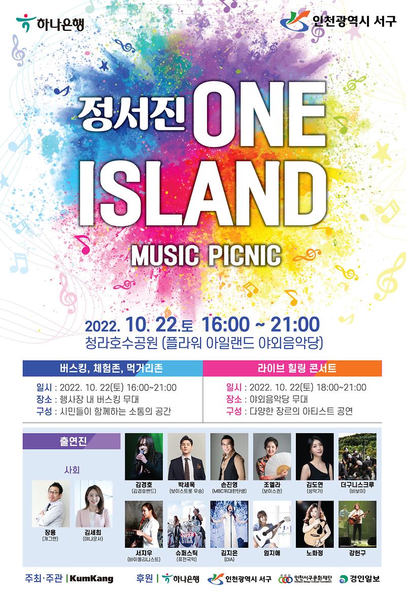 정서진_원아일랜드_뮤직피크닉(포스터).jpg 이미지