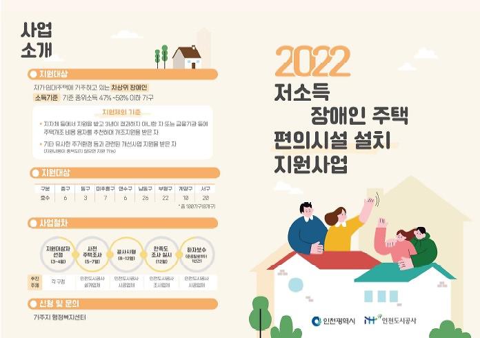 저소득_장애인주택_편의시설_설치_지원사업_1.jpg 이미지