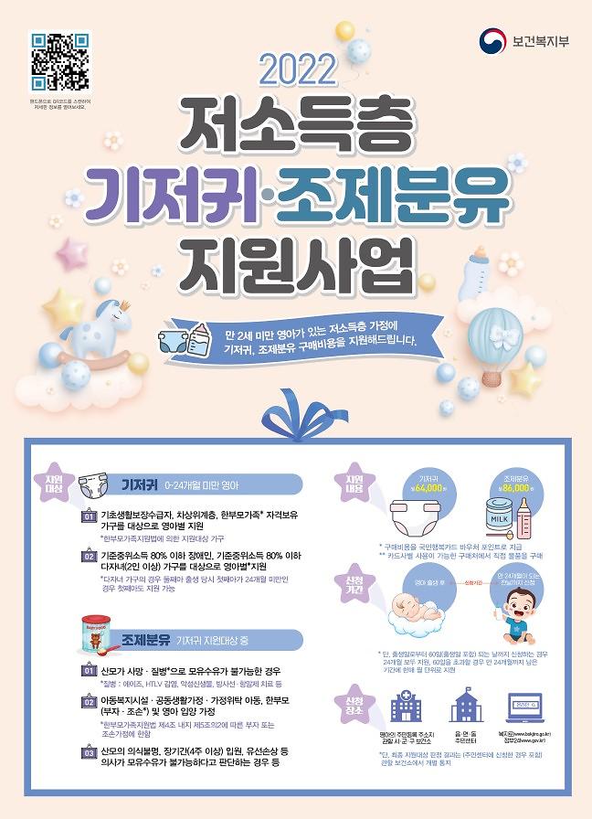 저소득층_기저귀조제분유지원사업.jpg 이미지