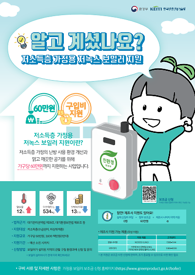 저소득층_저녹스_보일러_설치_지원사업_홍보물_시안.png 이미지