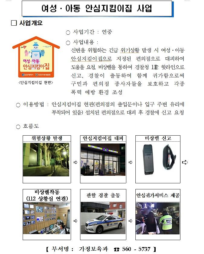지킴이집_홍보자료.jpg 이미지