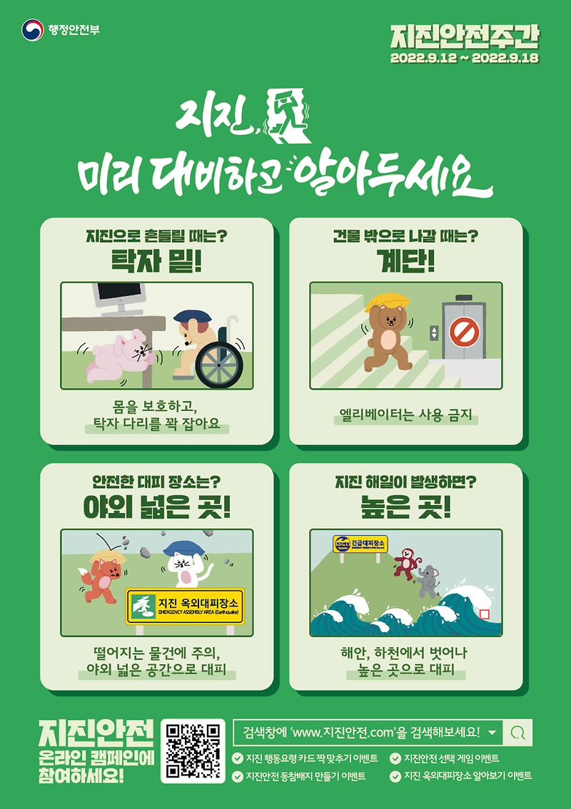 지진_행동요령_1.png 이미지