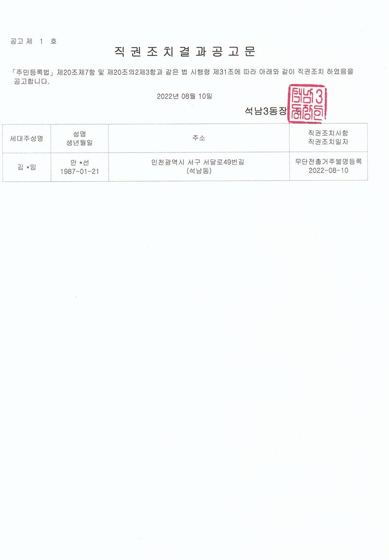 직권조치결과공고문(2022.08.10.).jpg 이미지