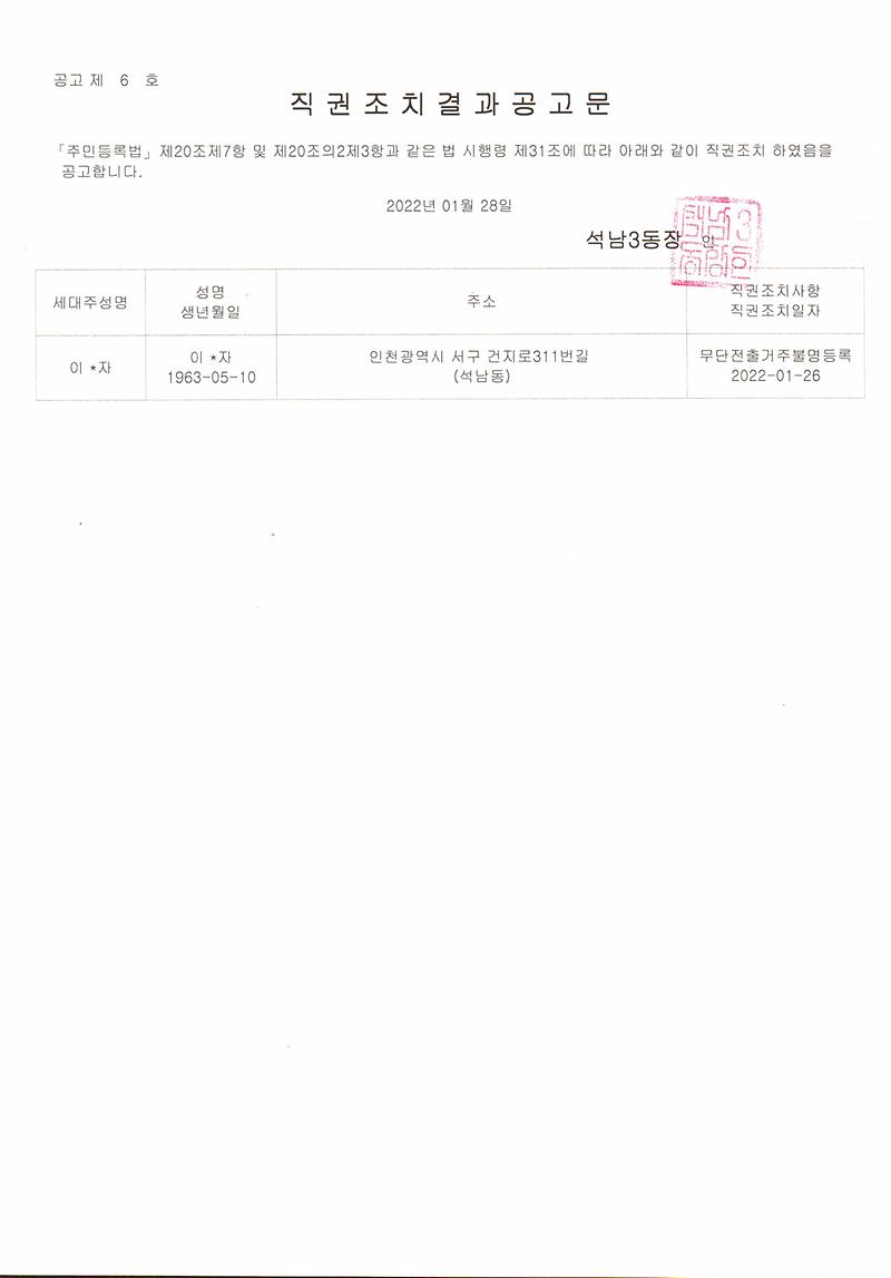 직권조치결과공고문(220128).jpg 이미지