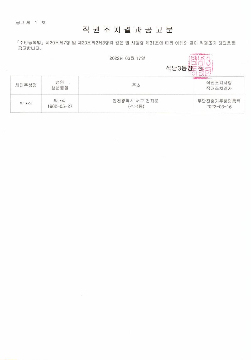 직권조치결과공고문_317.jpg 이미지