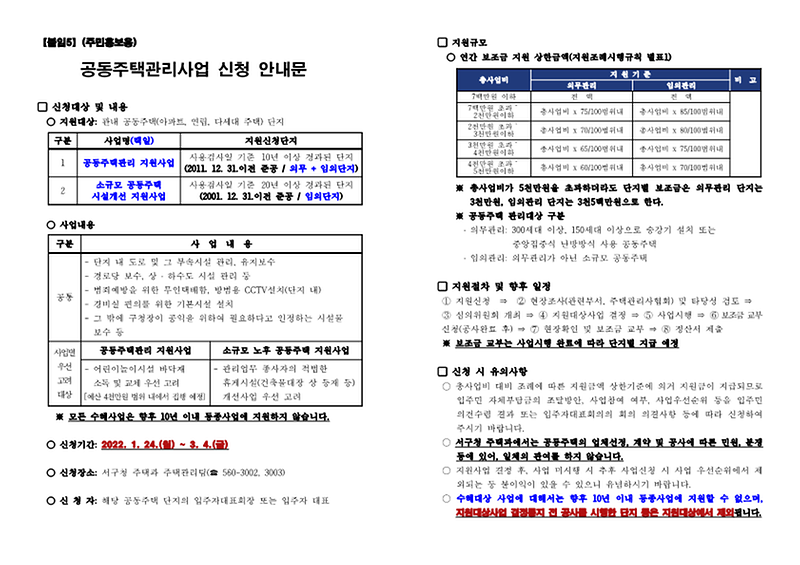 지원사업_신청_안내문_1.png 이미지