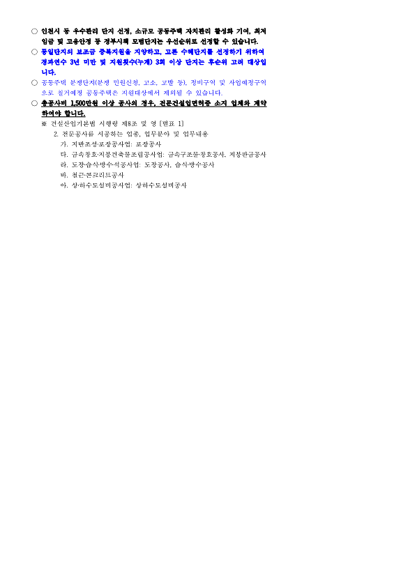 지원사업_신청_안내문_2.png 이미지