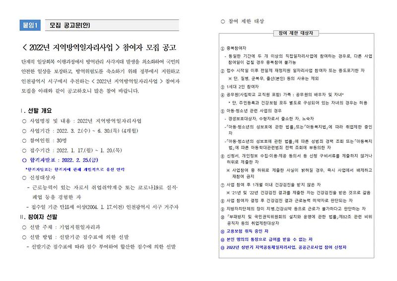 지역방역일자리사업(공고문)001.jpg 이미지