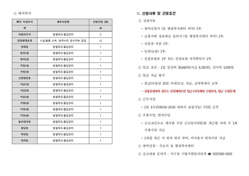 지역방역일자리사업(공고문)002.jpg 이미지