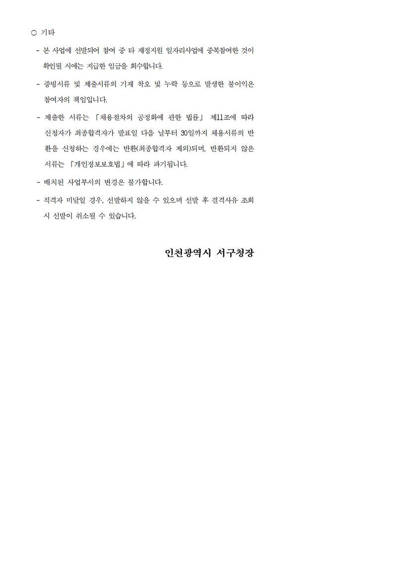 지역방역일자리사업(공고문)003.jpg 이미지