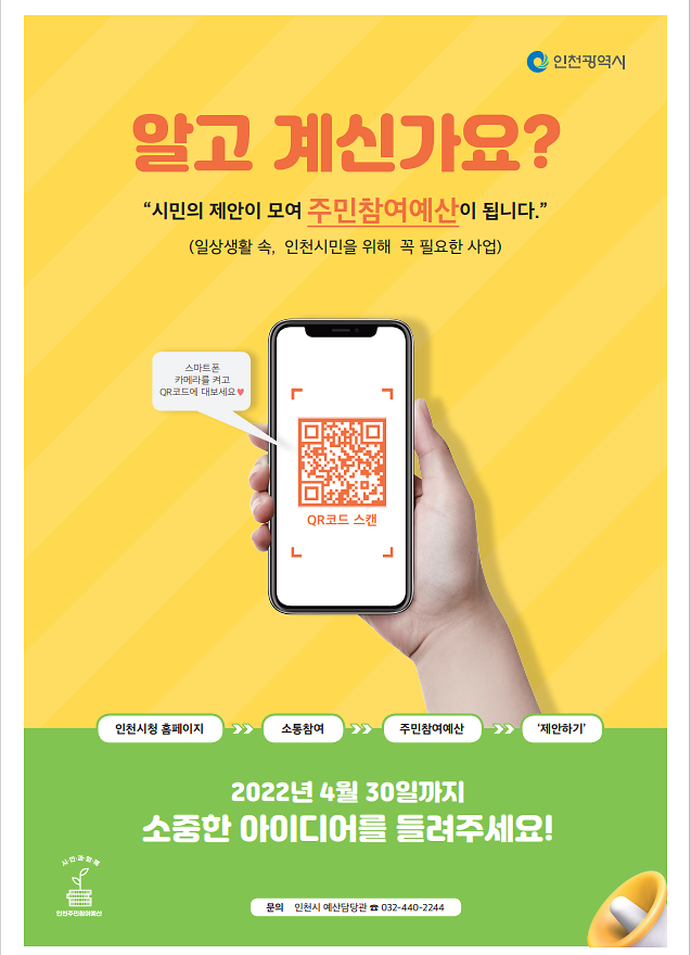 주민참여예산_홍보.png 이미지