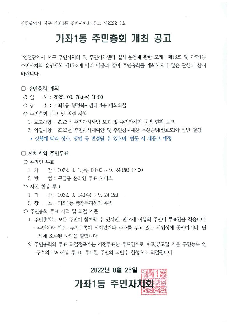 주민총회_개최_공고.jpg 이미지