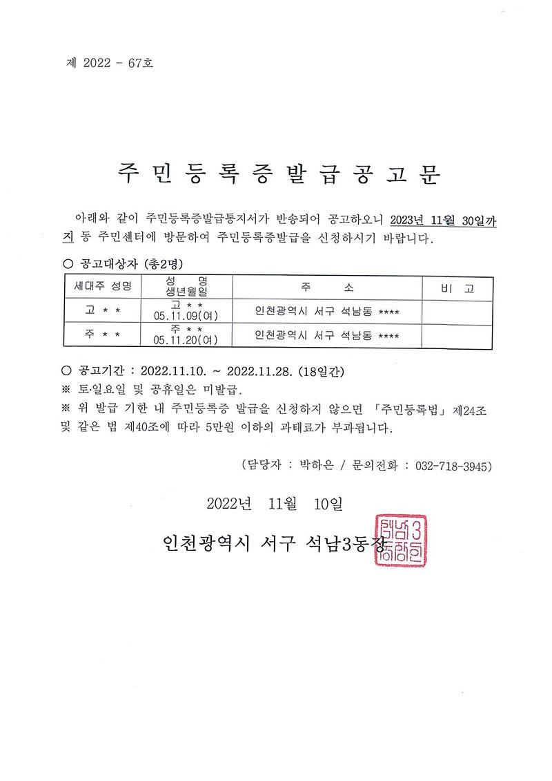 주민등록증_발급_공고문.jpg 이미지