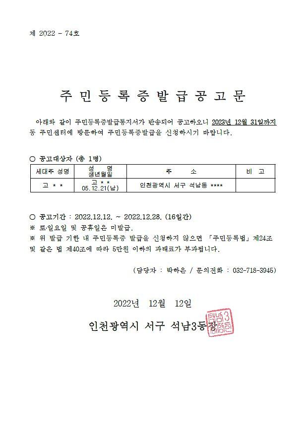 주민등록증_발급공고문(20221212).jpg 이미지