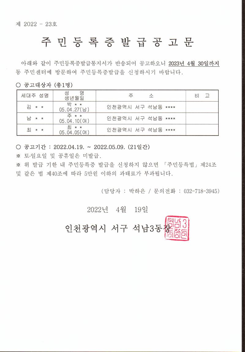 주민등록증발급공고문(2005년_4월생).jpg 이미지