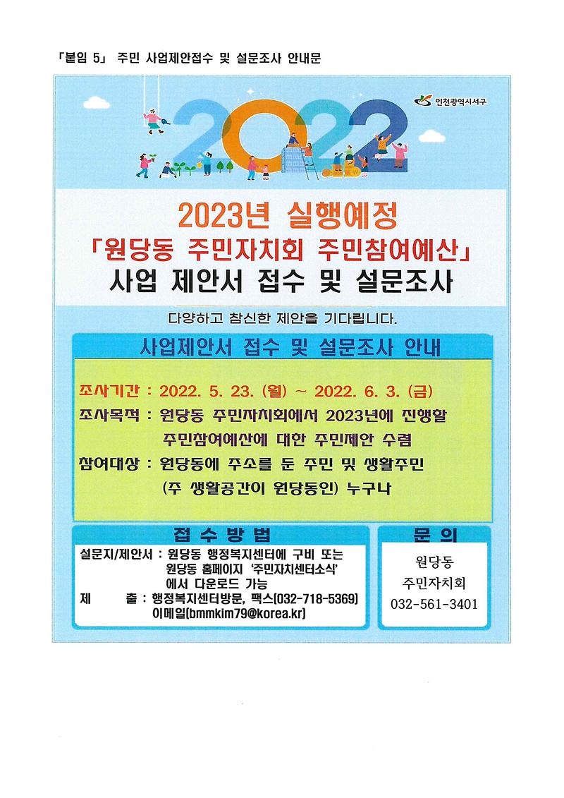 주민제안_및_설문조사_안내문.jpg 이미지